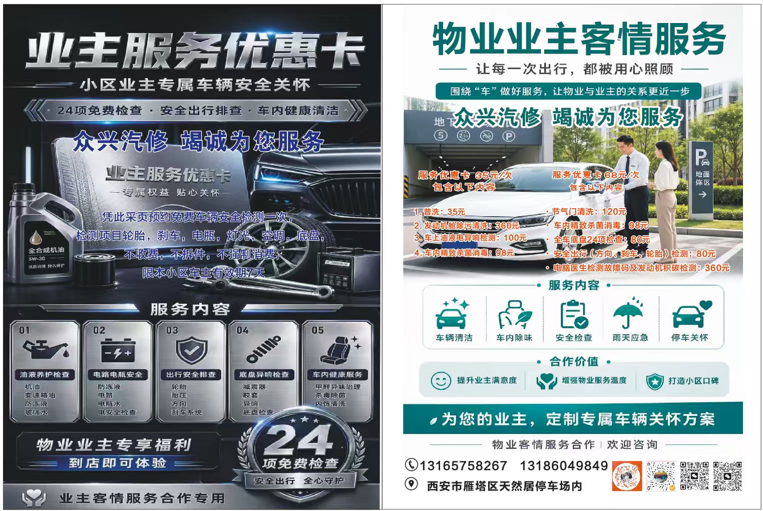 众兴汽修业主服务优惠卡