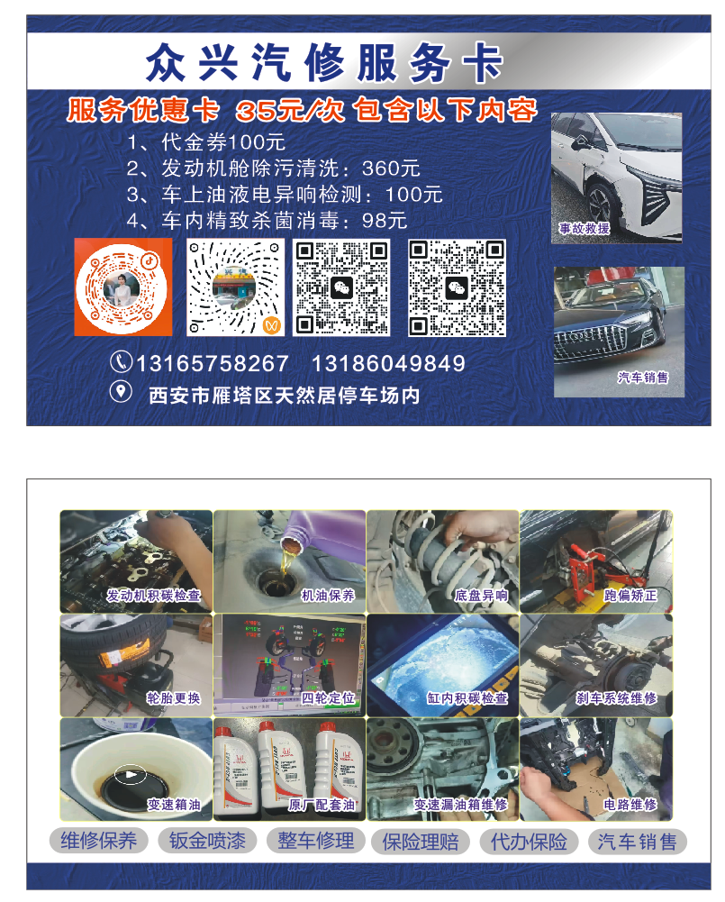 众兴汽修服务卡
